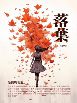 cover image of 落葉